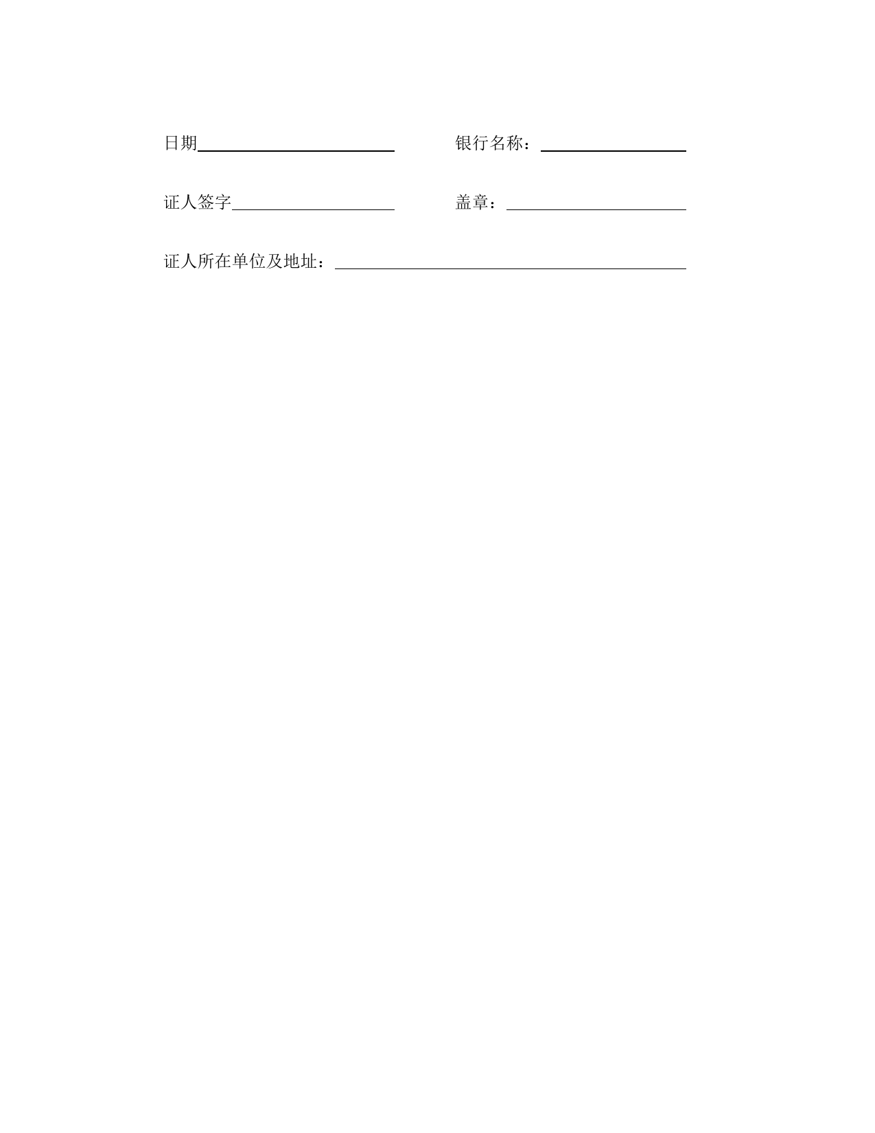 工程建设招标投标合同（投标银行保证书）