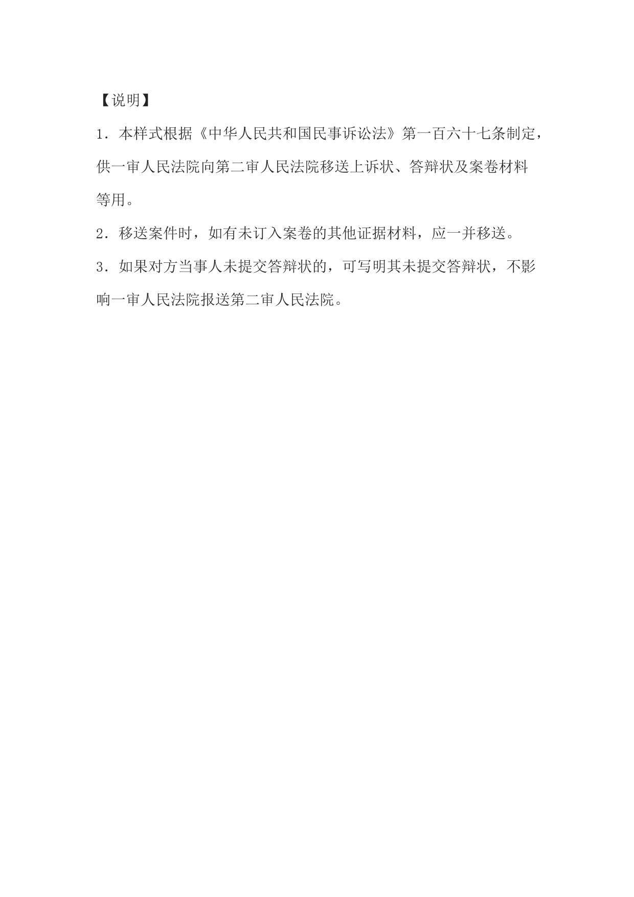 上诉移送函(向二审人民法院移送案卷等材料用)(1)