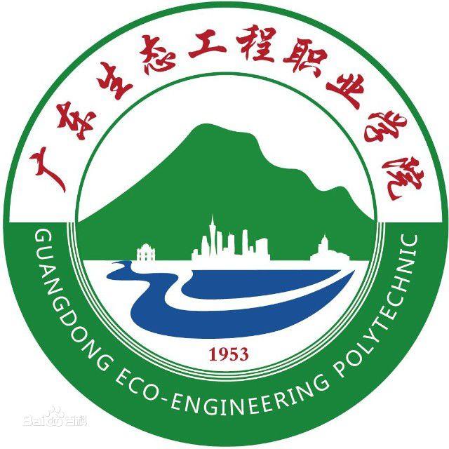 2023广东生态工程职业学院录取分数线(含2021-2022历年)