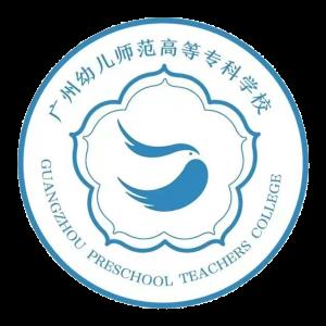 2023广州幼儿师范高等专科学校录取分数线(含2021-2022历年)