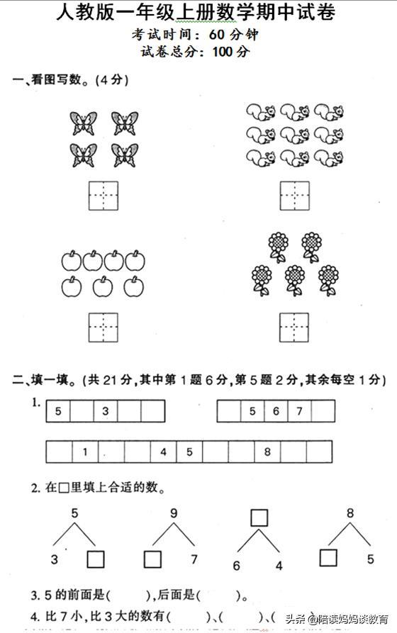 人教版二年级下册数学期中试卷及答案 二年级孩子数学考试得九十分，是不是很差，最高分九十七分？