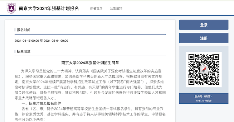 南京大学2024强基计划报名审核结果查询入口：https://bm.chsi.com.cn/jcxkzs/sch/10284